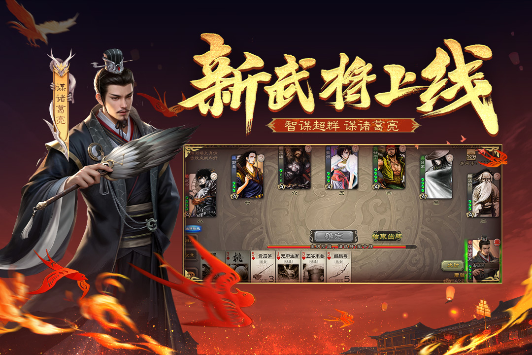 三國殺移動版截圖預(yù)覽