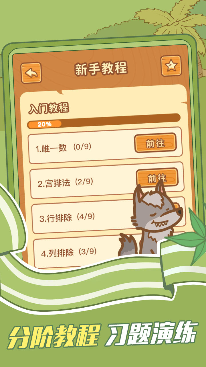 趣味數(shù)獨(dú)截圖預(yù)覽