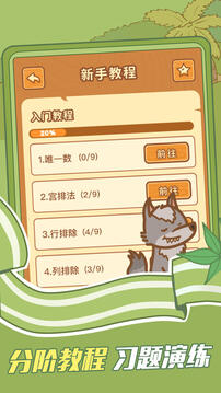 趣味數(shù)獨截圖