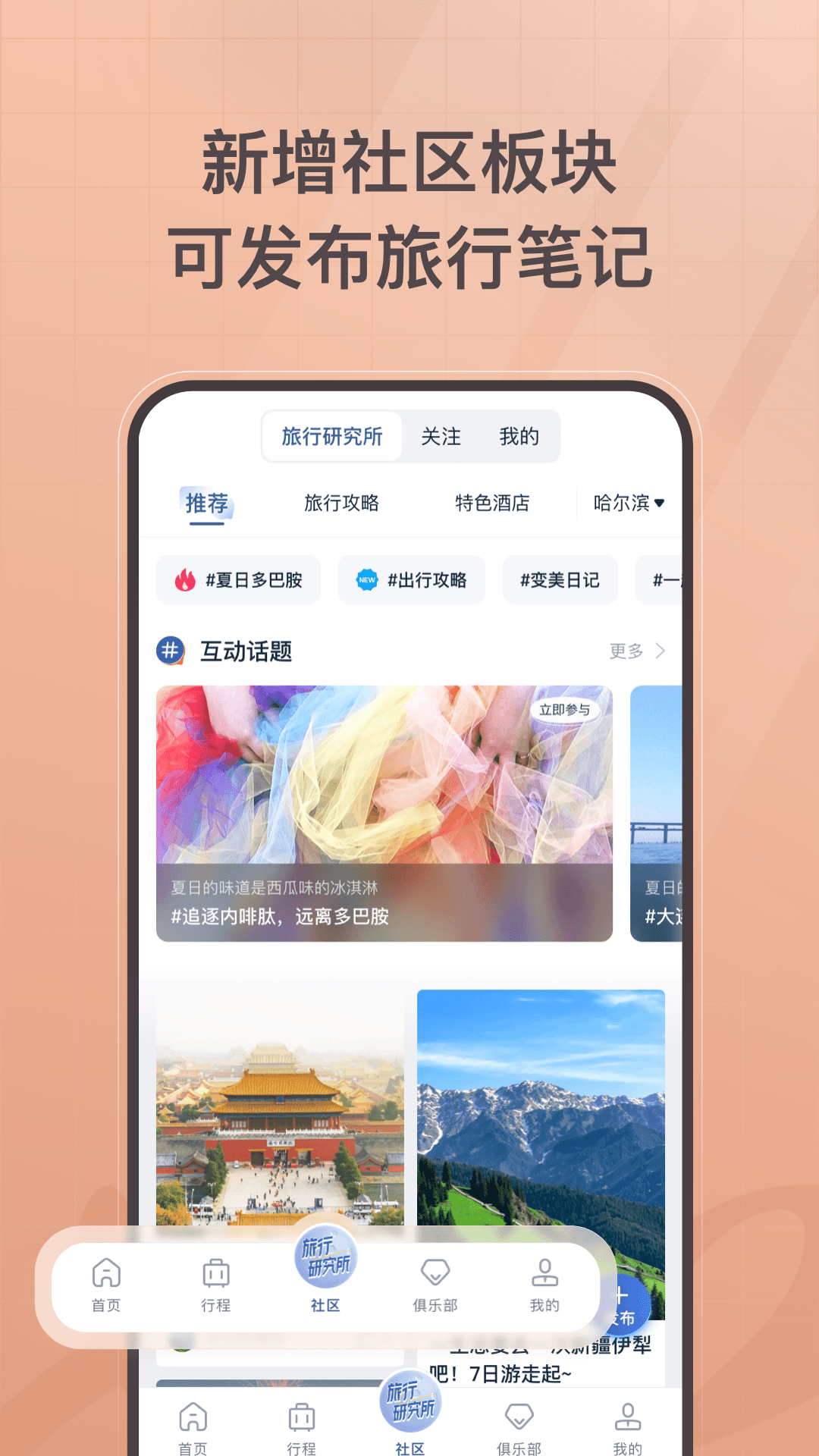 首旅如家v10.9.2截图1