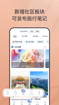 首旅如家截圖