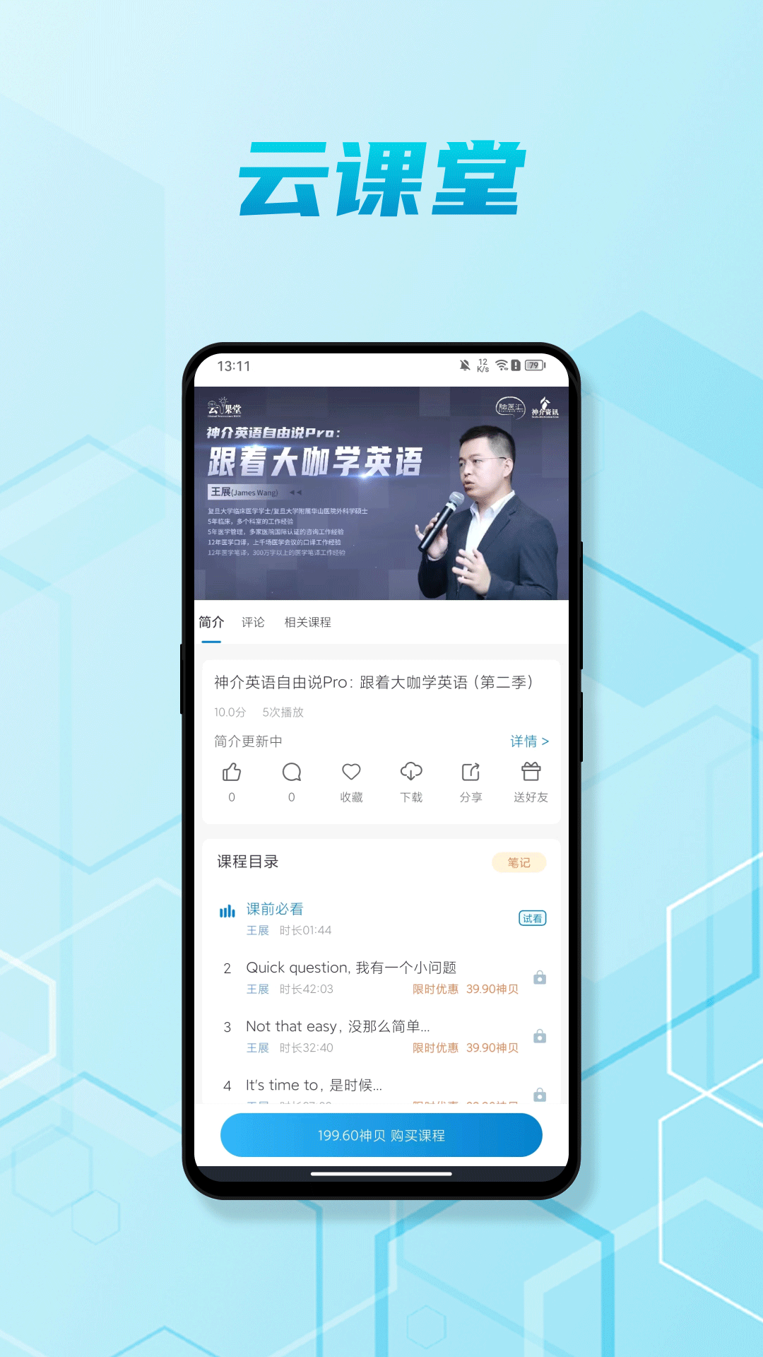 脑医汇v6.3.8截图1