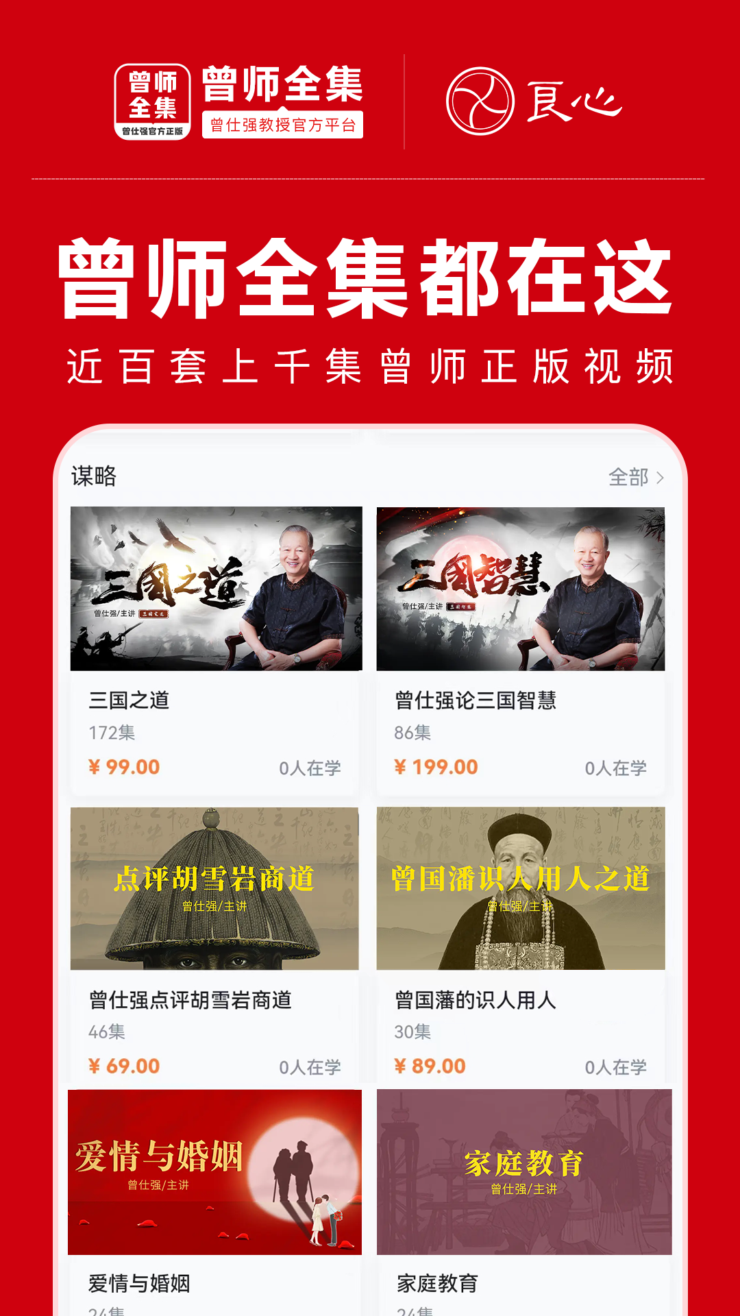 曾師全集截圖預(yù)覽