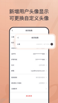 首旅如家截圖