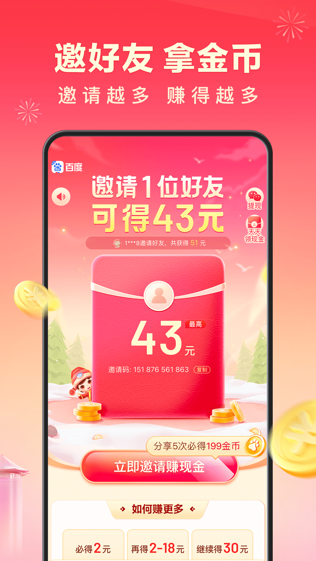 百度极速版v6.21.0.10截图1