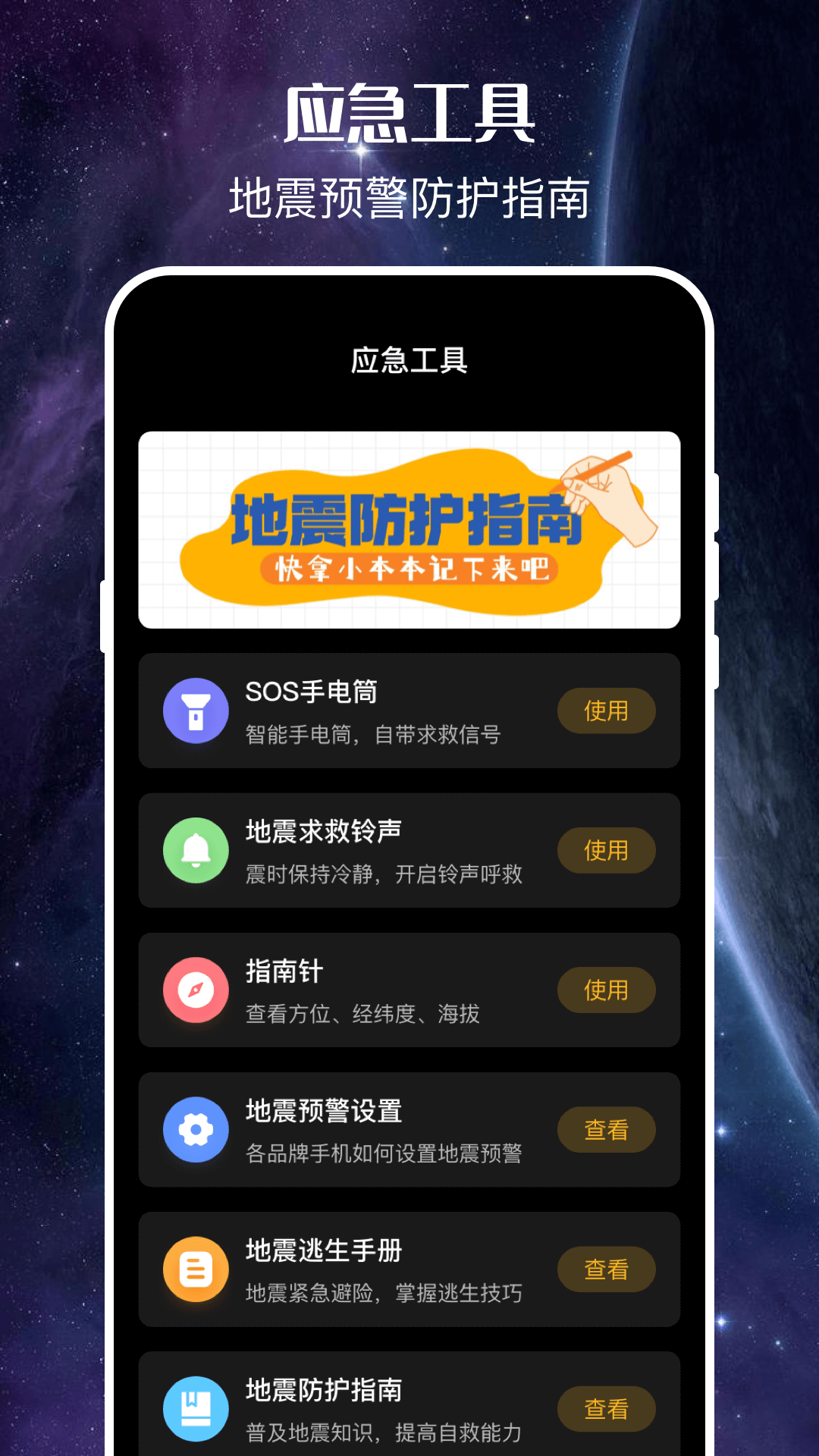 地震預(yù)警截圖預(yù)覽