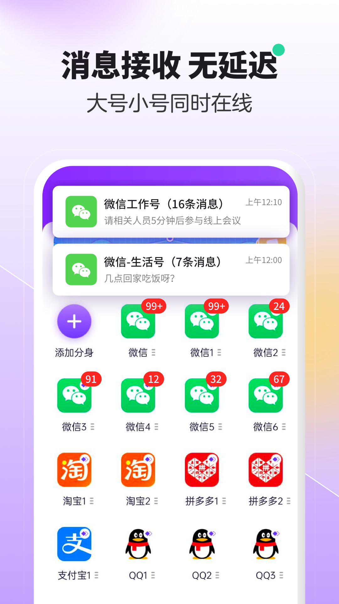 分身大师v4.8.8截图3