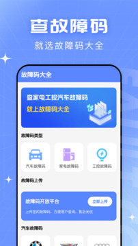 查查故障碼大全截圖
