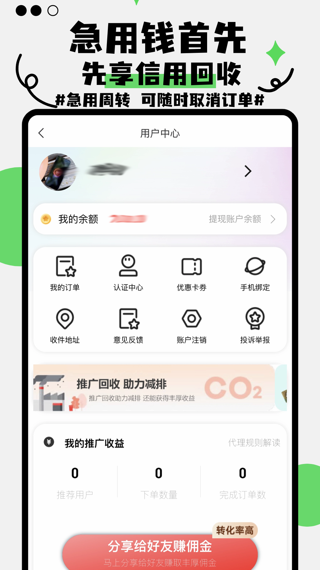 先享信用回收v1.1.0截图1