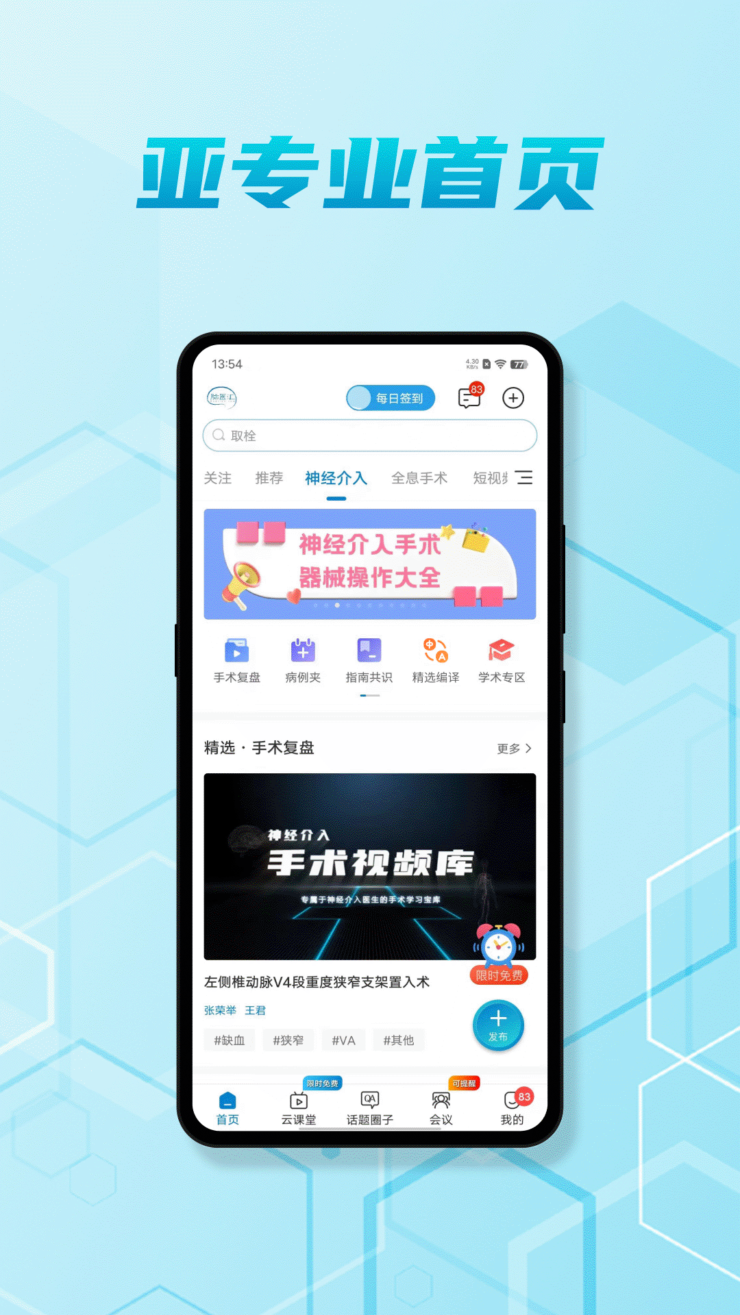 脑医汇v6.3.8截图5