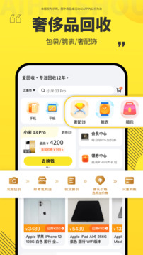 愛回收截圖