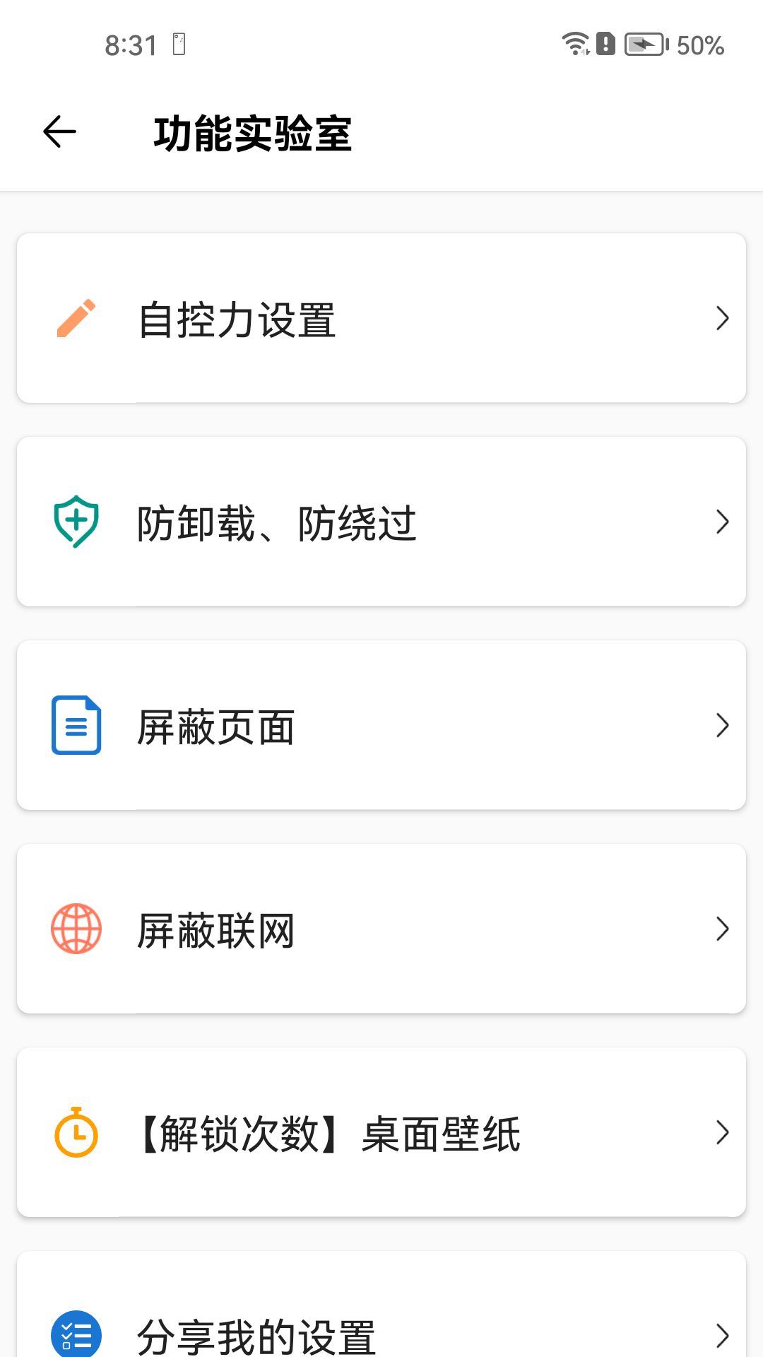 不做手机控v5.9.24.5截图1