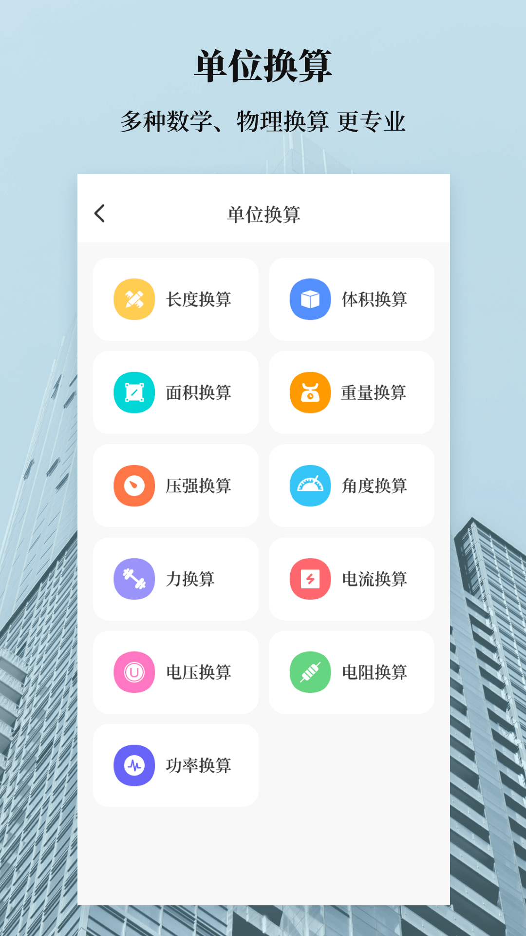 建工计算器v3.1.1005截图2