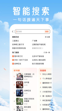 百度暢聽版截圖