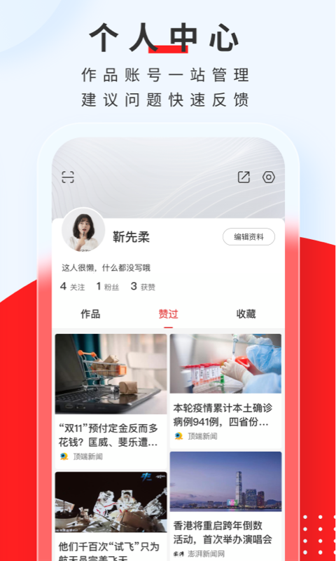 顶端新闻v7.9.22截图1