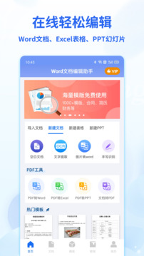 Word文档表格编辑截图