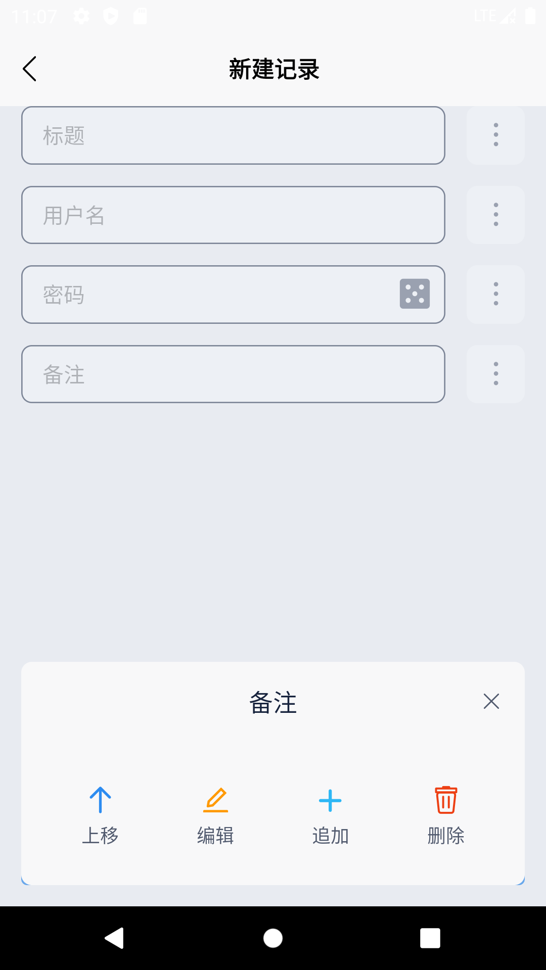 多多密码管理v2.0.4截图3