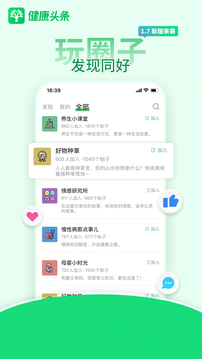 健康頭條截圖