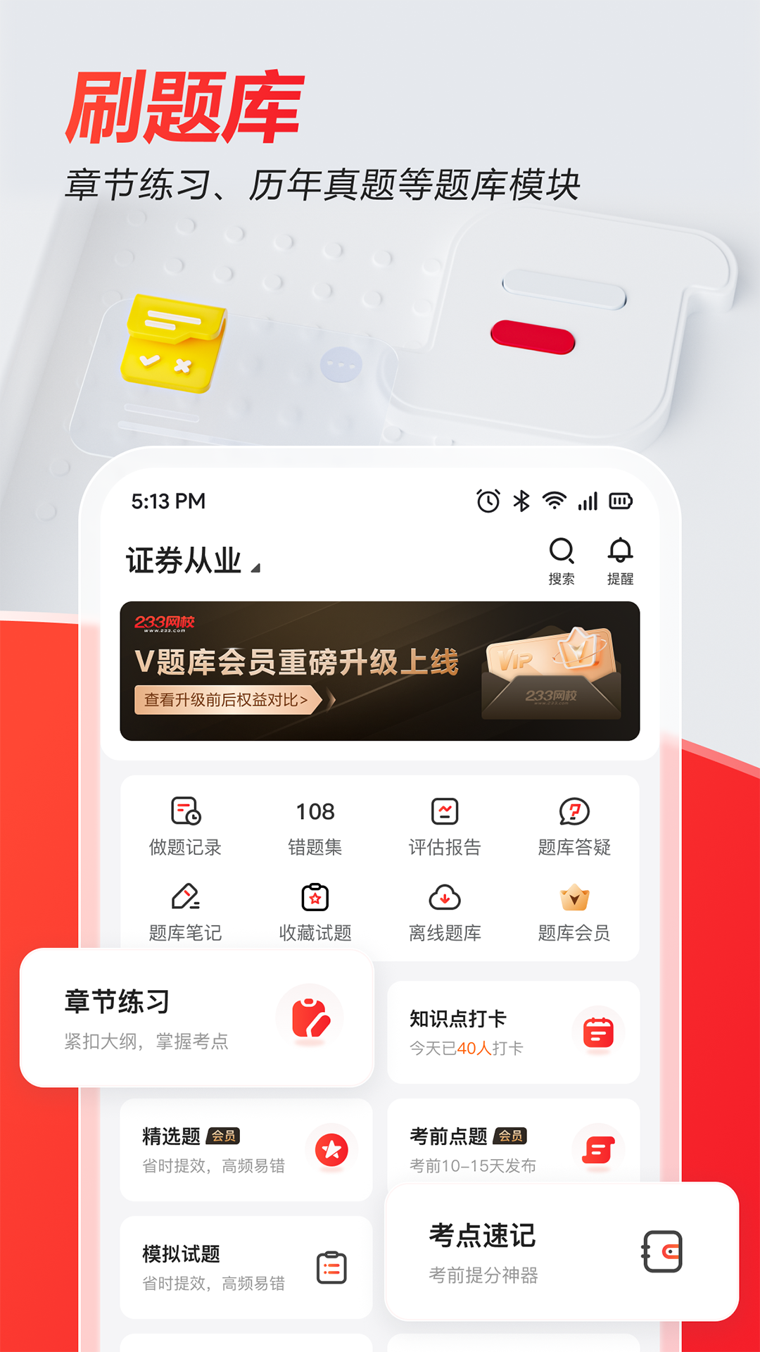 233网校v4.2.4截图2