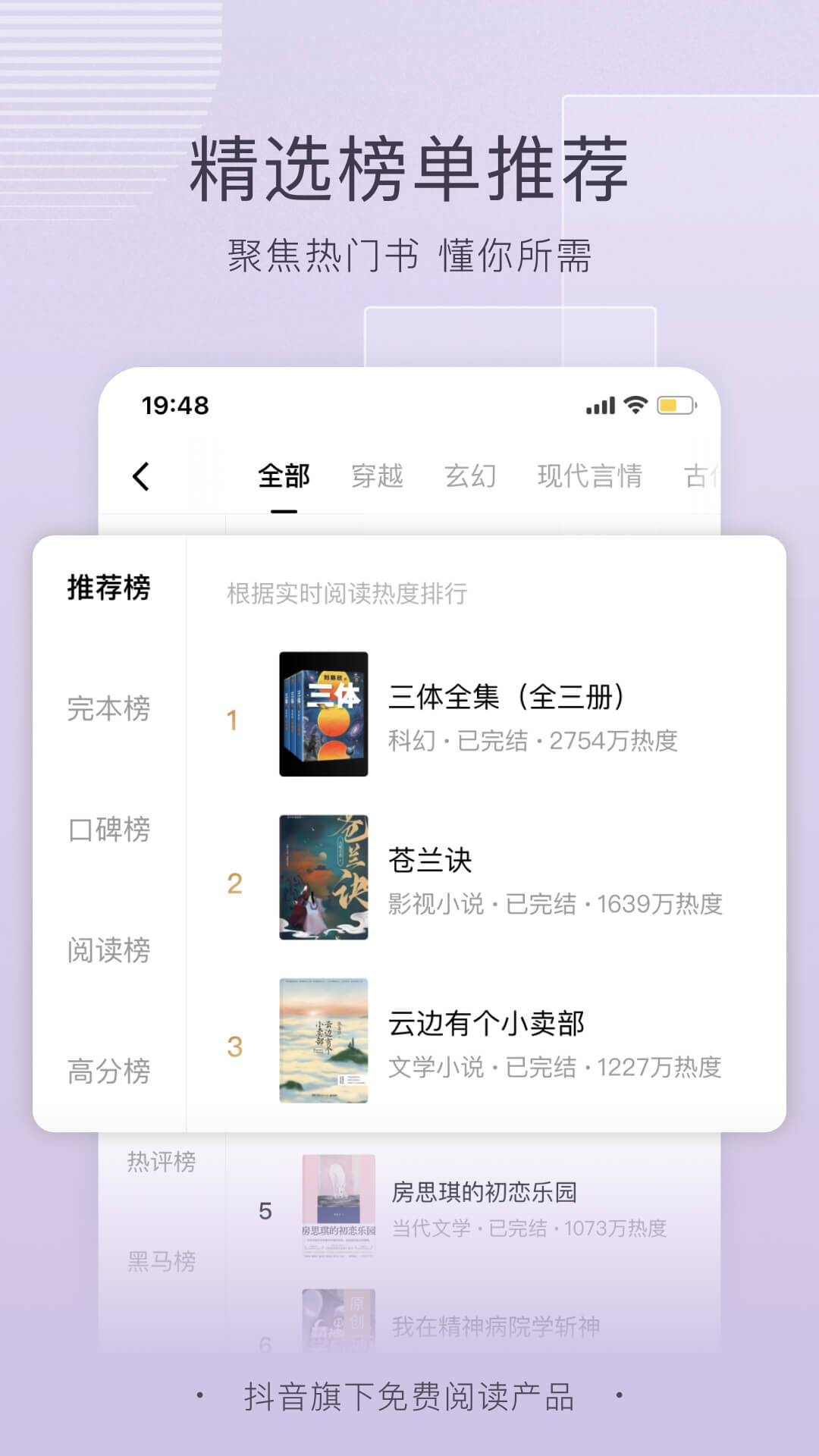 番茄免费小说v6.1.5.32截图2