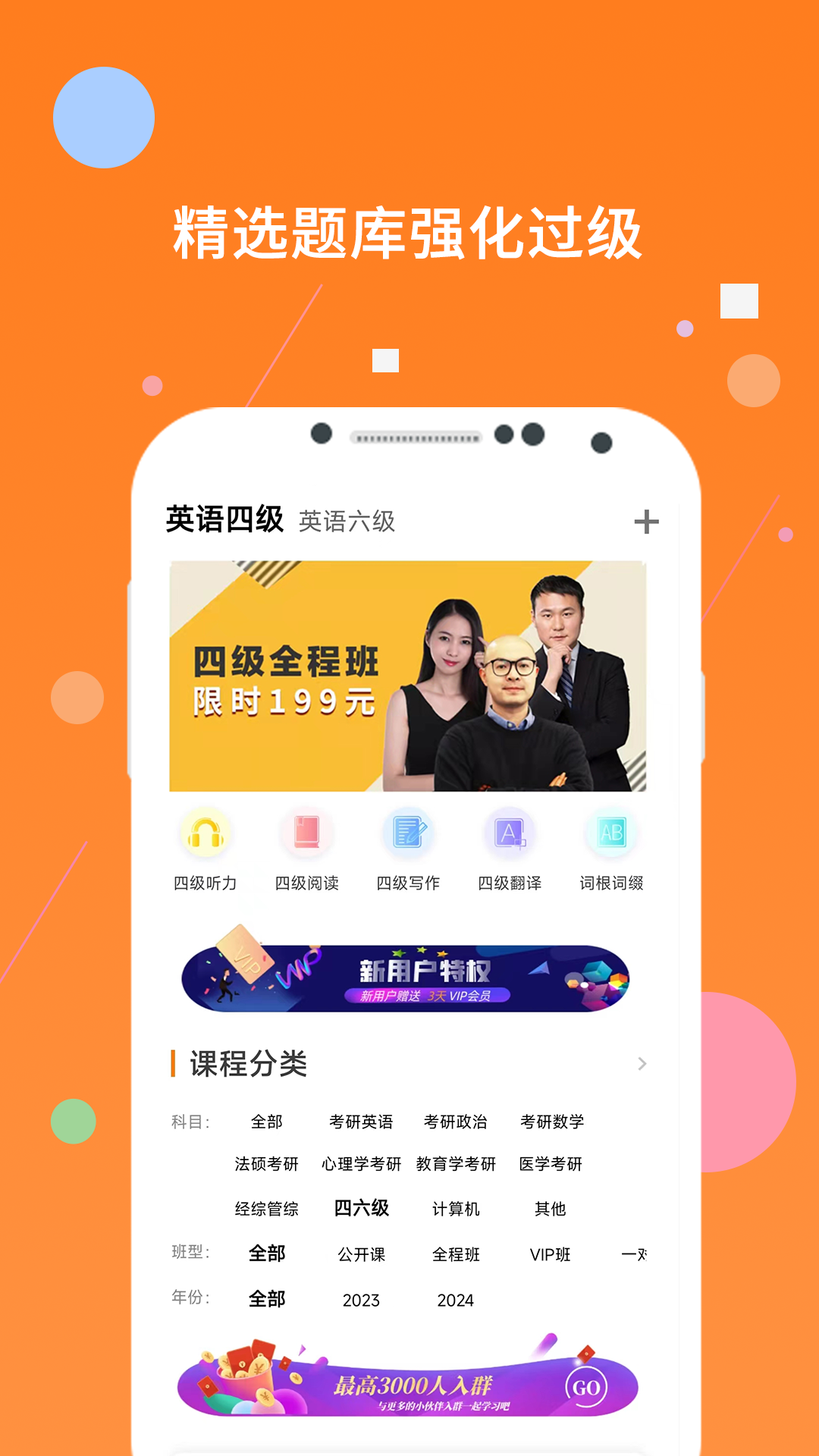 英语四级v8.417.0226截图5