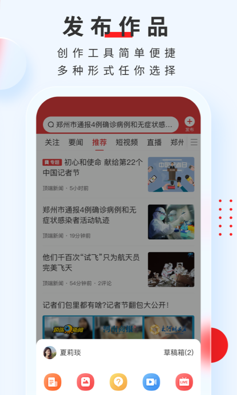 顶端新闻v7.9.22截图3