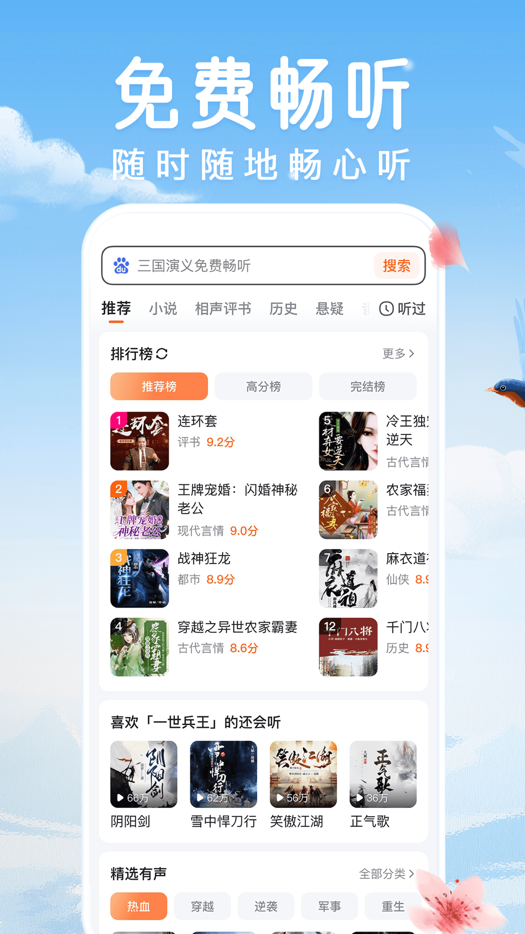 百度畅听版v2.21.0.10截图3