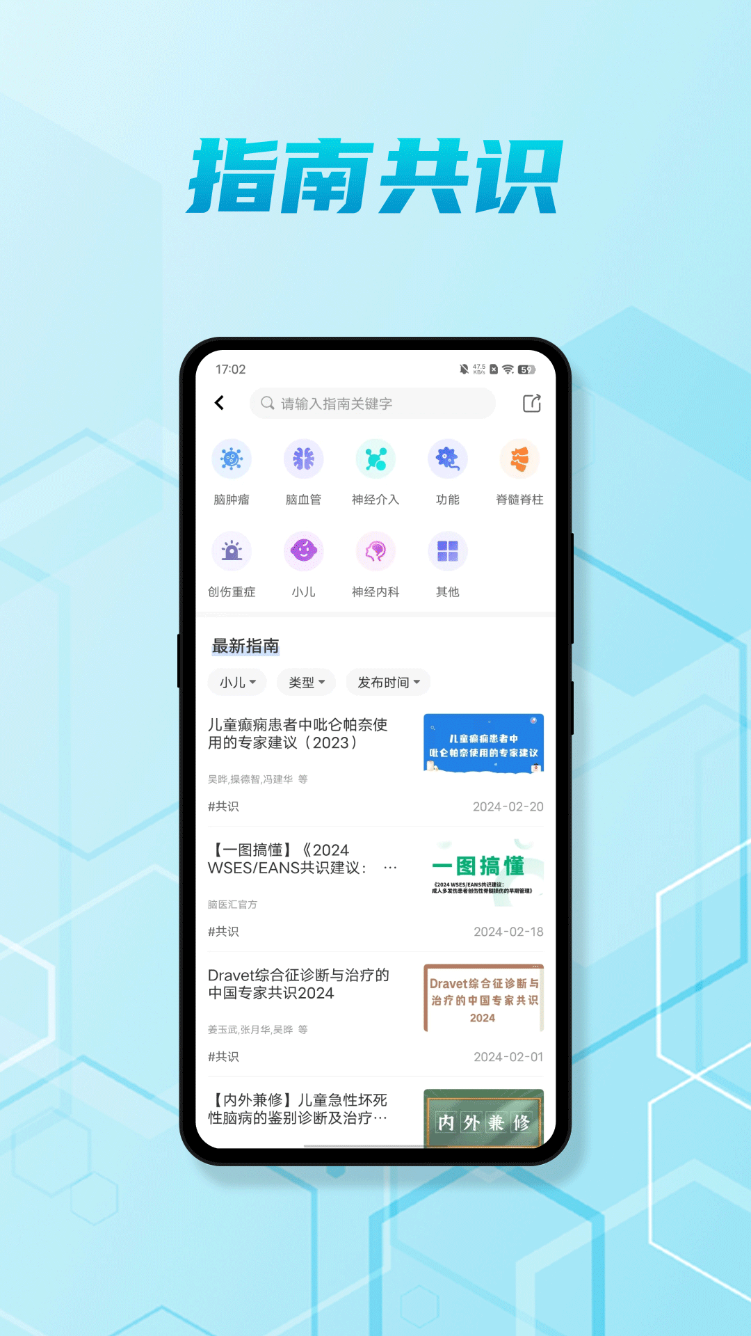 脑医汇v6.3.8截图3