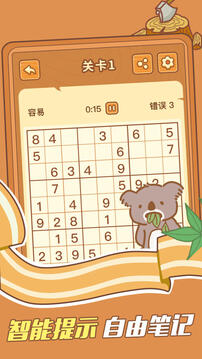 趣味數(shù)獨截圖