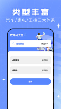 查查故障碼大全截圖