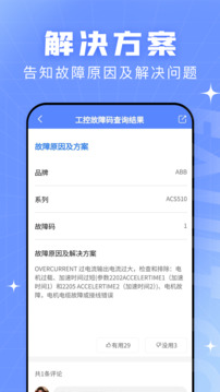 查查故障碼大全截圖