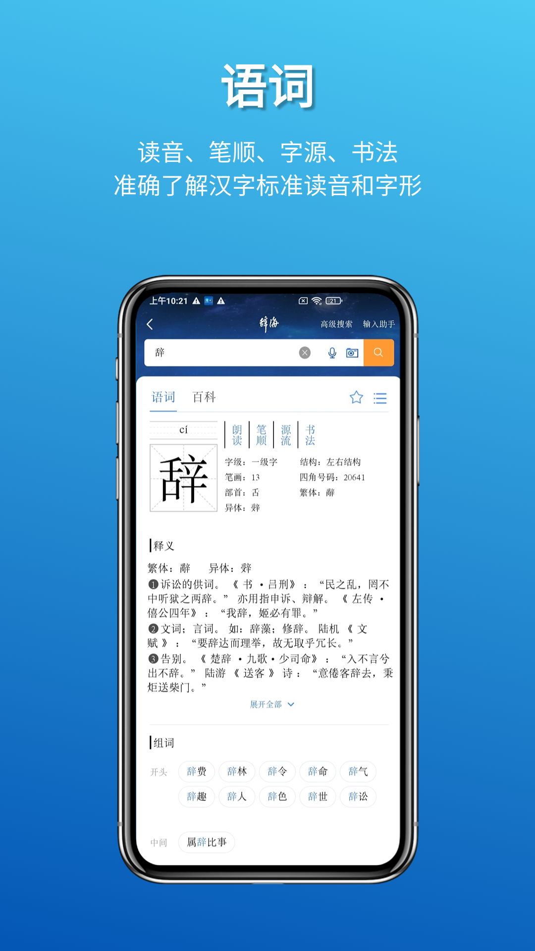 辞海v3.0.1截图4