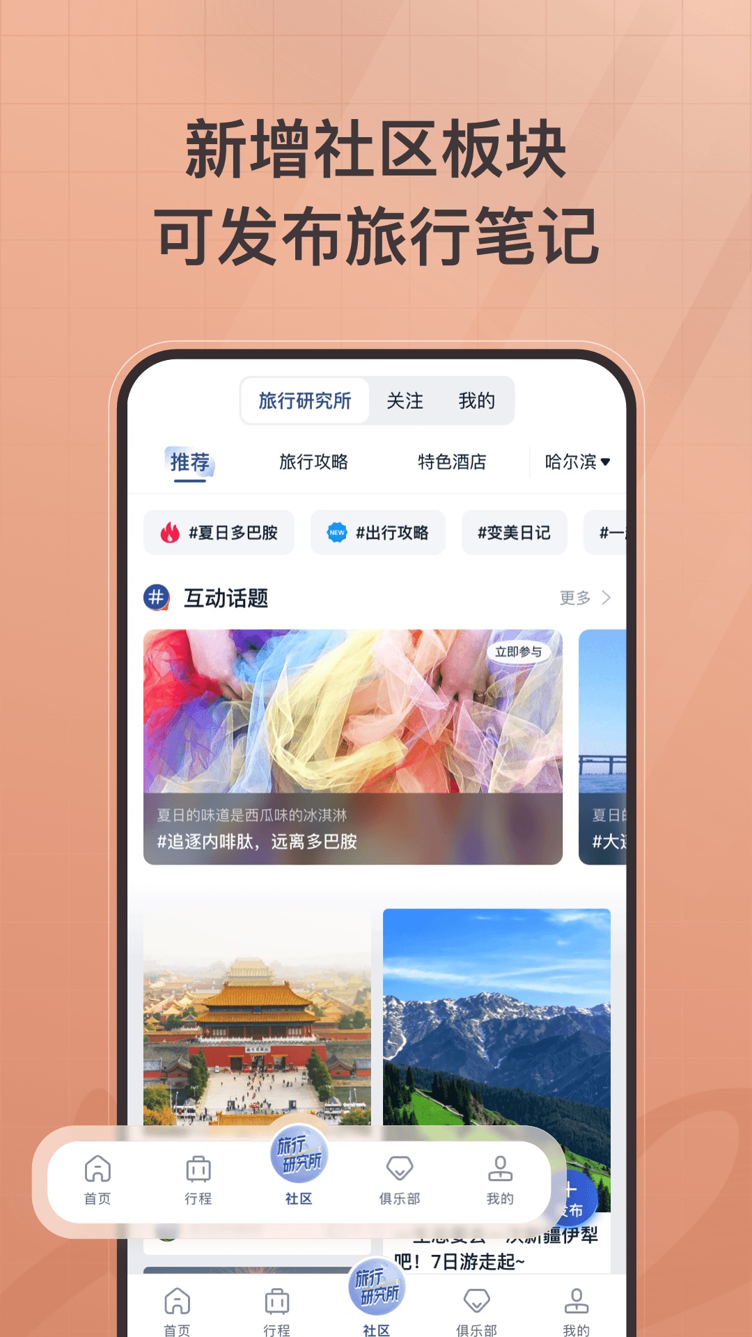 首旅如家v10.9.2截图3