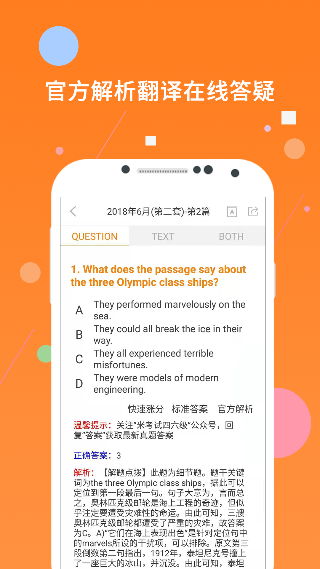 英语四级v8.417.0226截图2