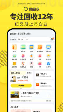 愛回收截圖
