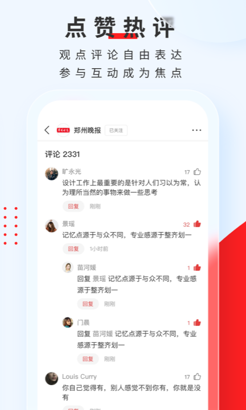 顶端新闻v7.9.22截图2