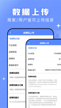查查故障碼大全截圖