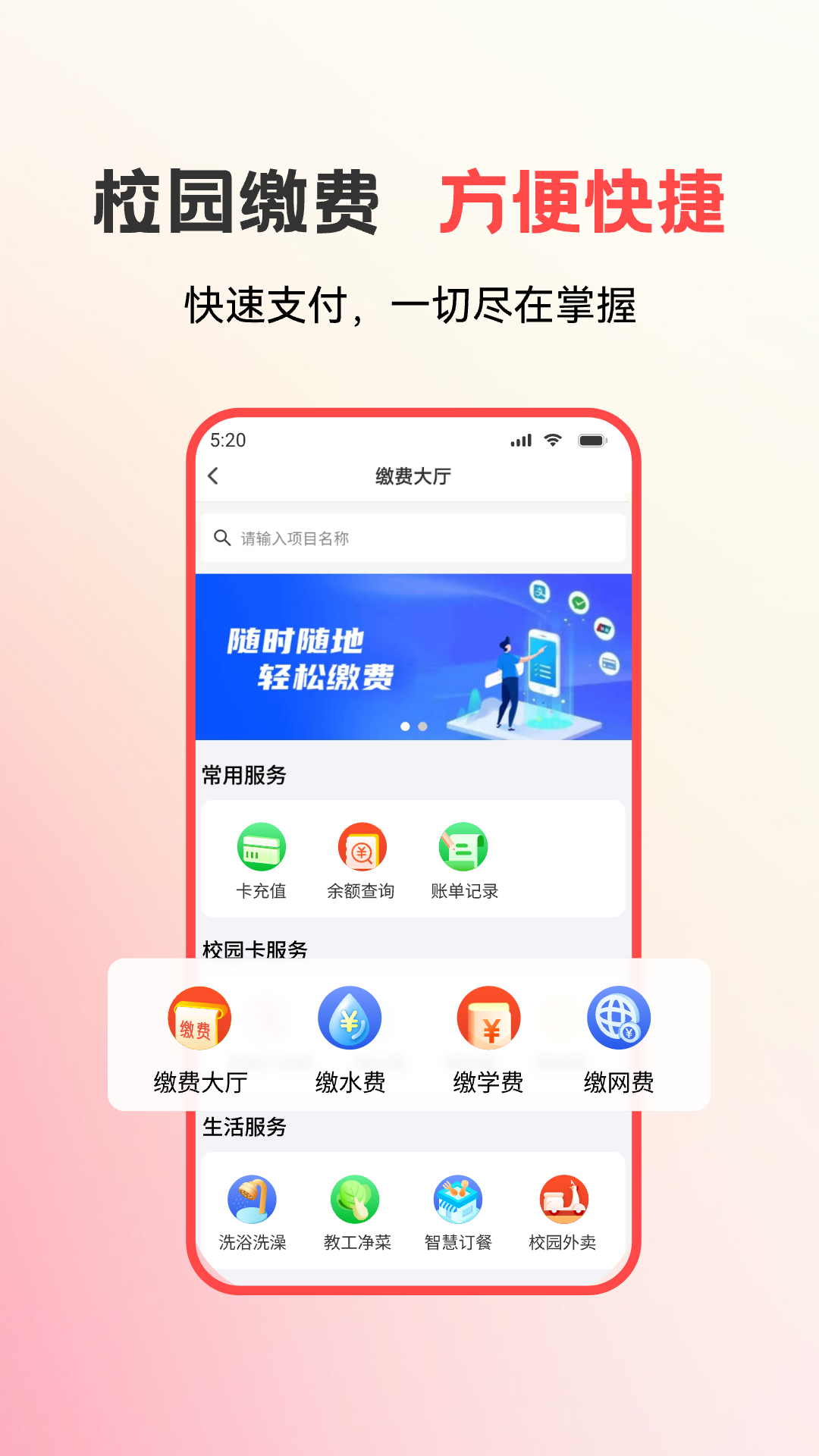 易校园v6.0.3截图4