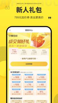 愛回收截圖