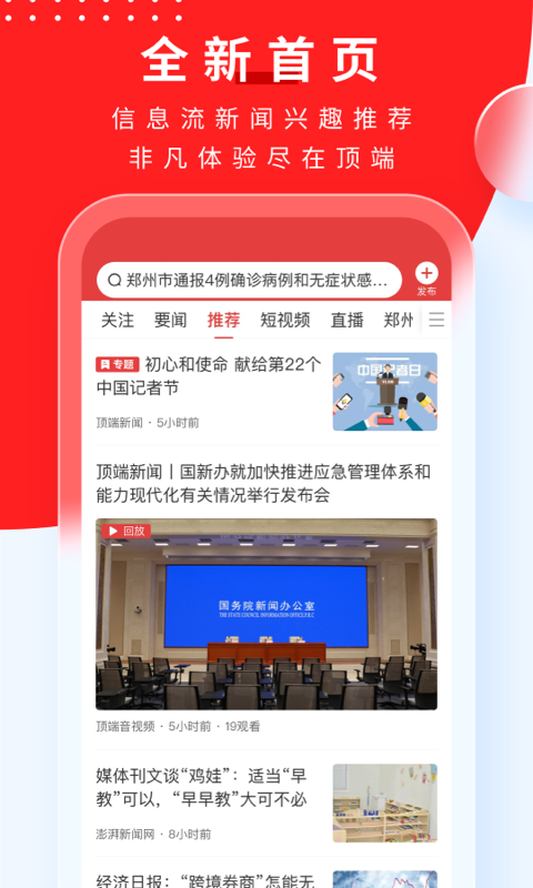 顶端新闻v7.9.22截图4