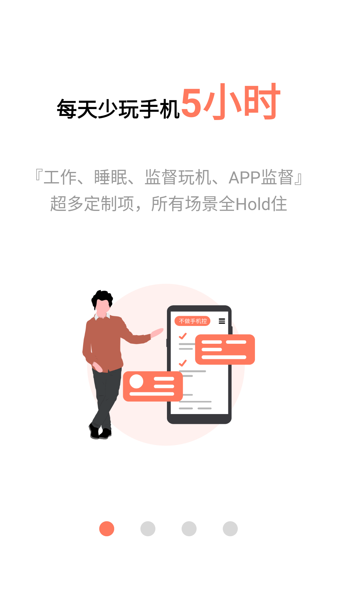 不做手机控v5.9.24.5截图5