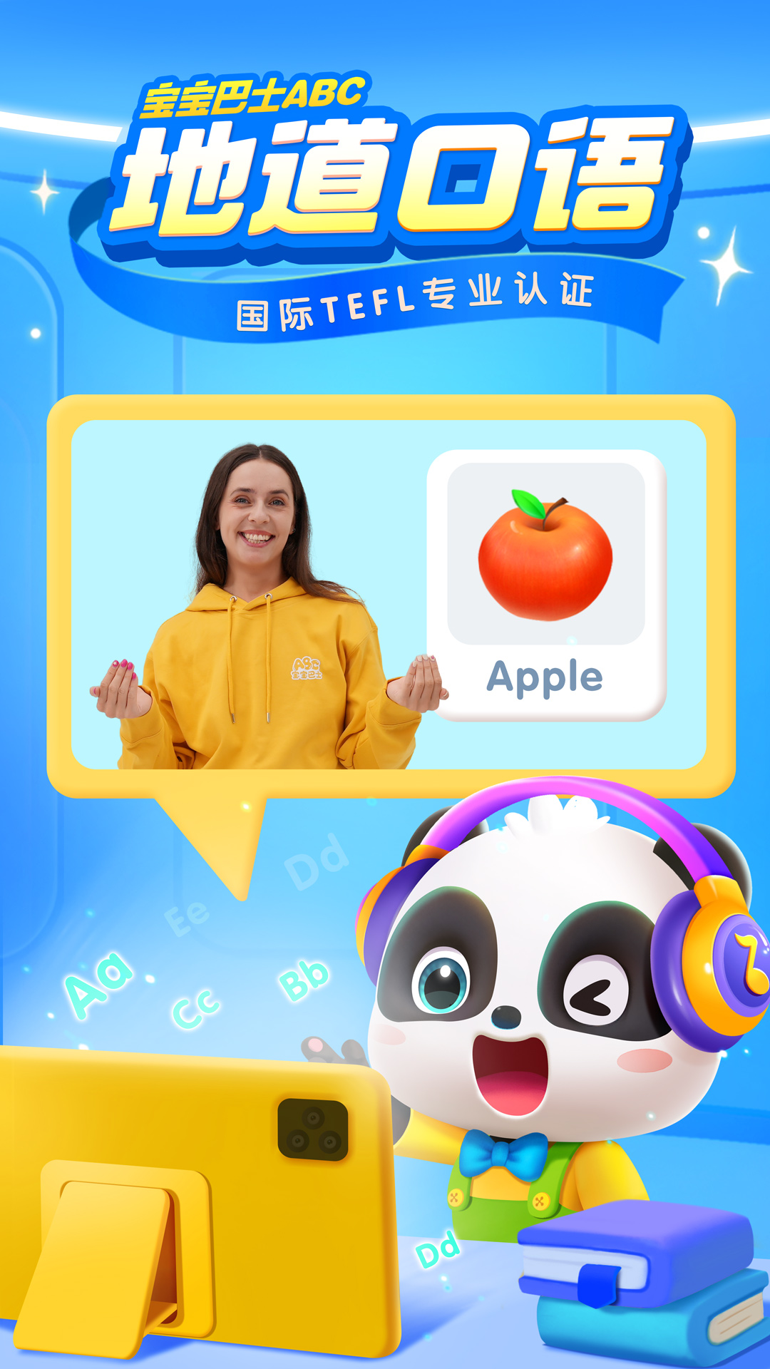 寶寶巴士ABC截圖預(yù)覽