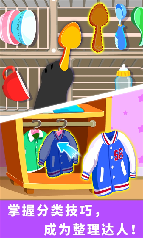 寶寶愛(ài)打掃截圖預(yù)覽