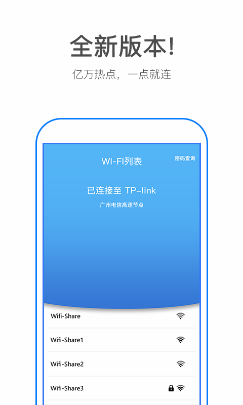 萬(wàn)能WiFi密碼破解器截圖預(yù)覽