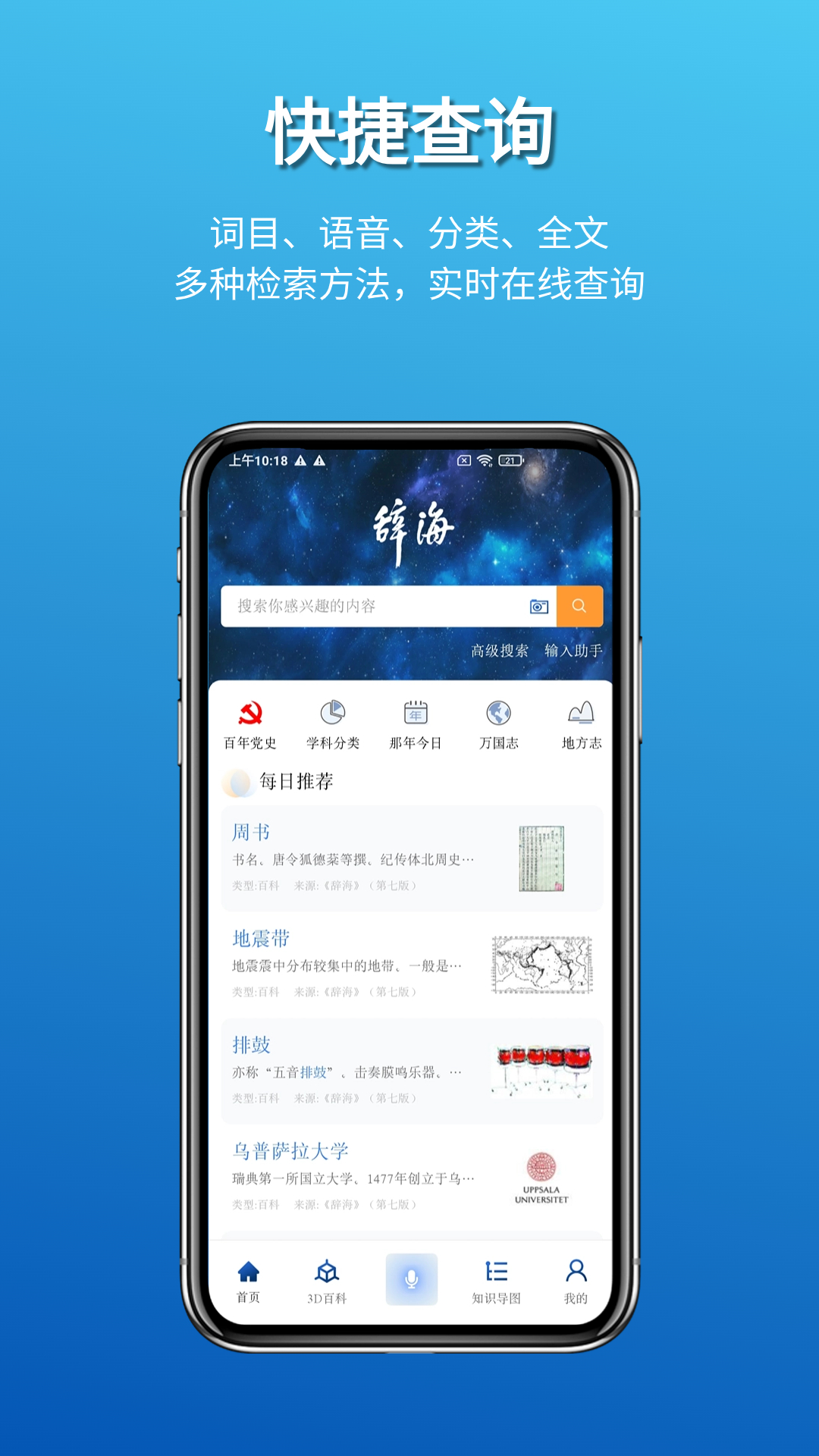 辞海v3.0.1截图5