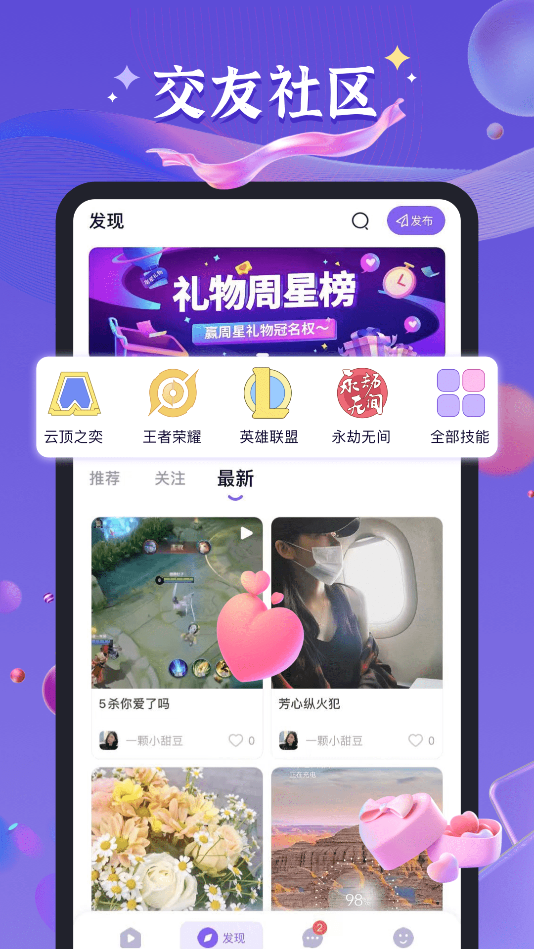 哈哈喵开黑v2.3.4截图2