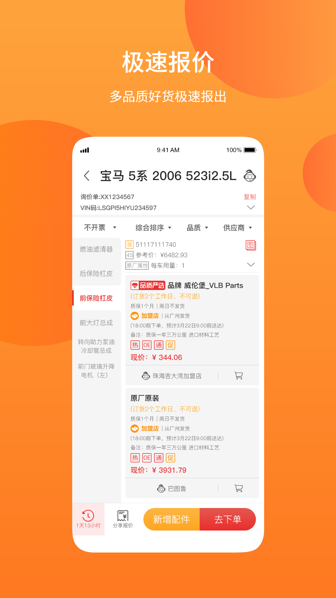 汽配铺v5.0.32截图2