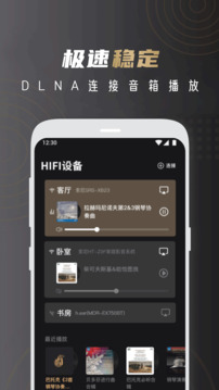 云賞HIFI截圖