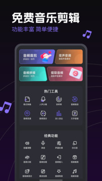 音樂剪輯助手截圖