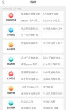 鳳凰游戲商城截圖